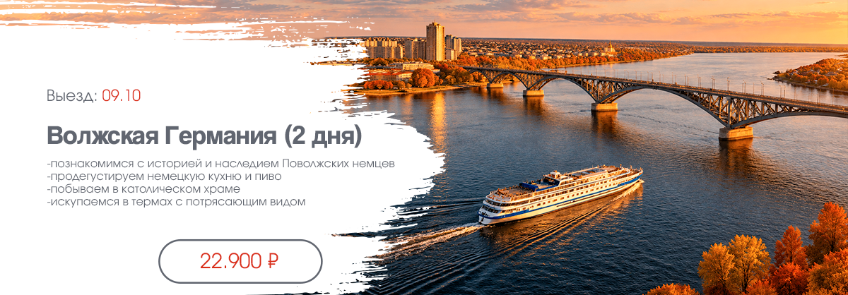 Волжская Германия