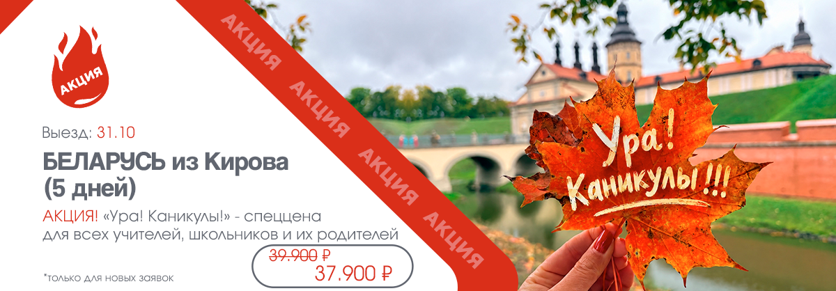 Акция Беларусь