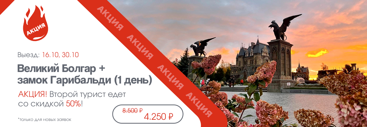 Акция Болгар