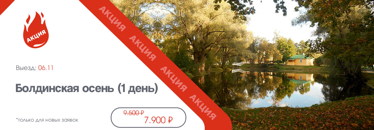 Акция Болдино