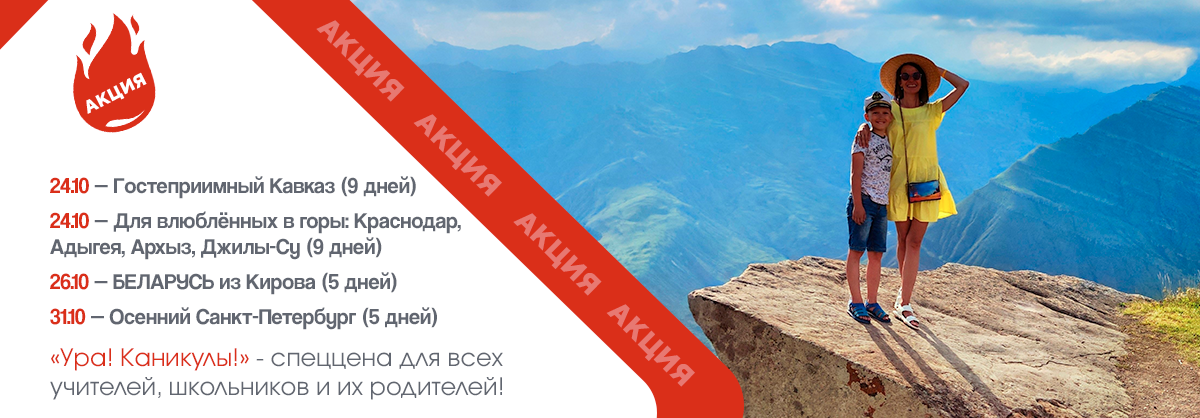 Акция Для учителей