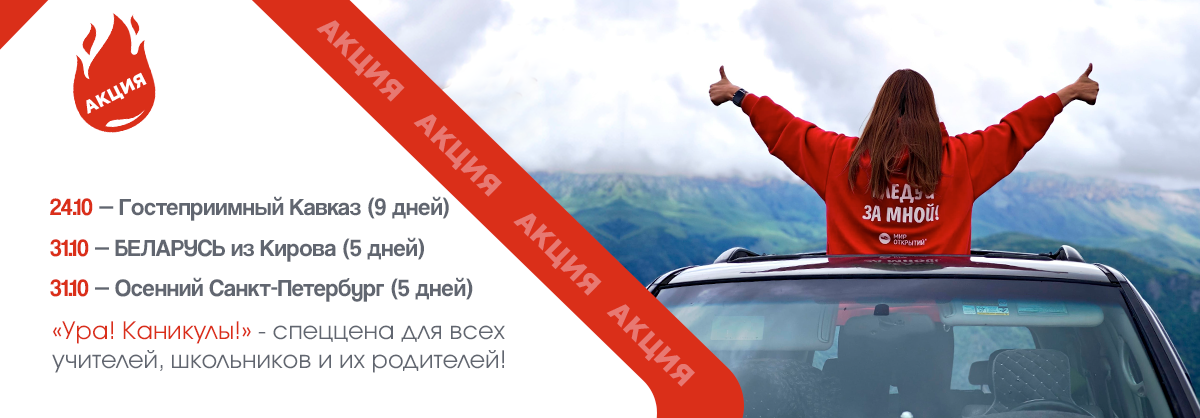 Акция Для учителей