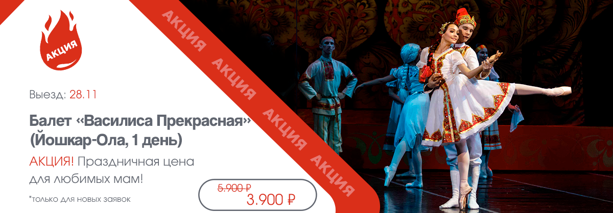 Акция Василиса
